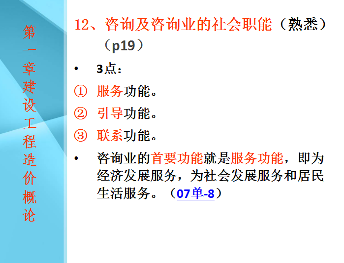 工程造价考试理论基础(详尽版最新版)