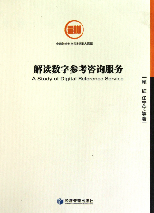 解读数字参考咨询服务-博库网