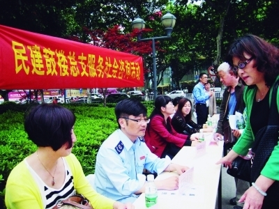 民建鼓楼总支 开展服务社会咨询活动_南京日报社数字报刊