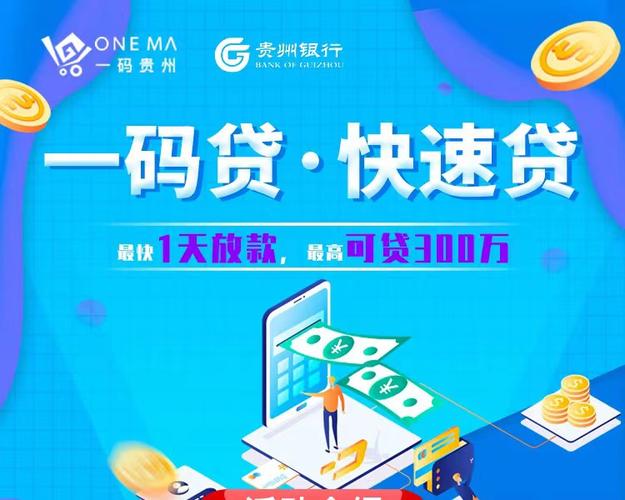 不辱金融使命 情系黔贵热土