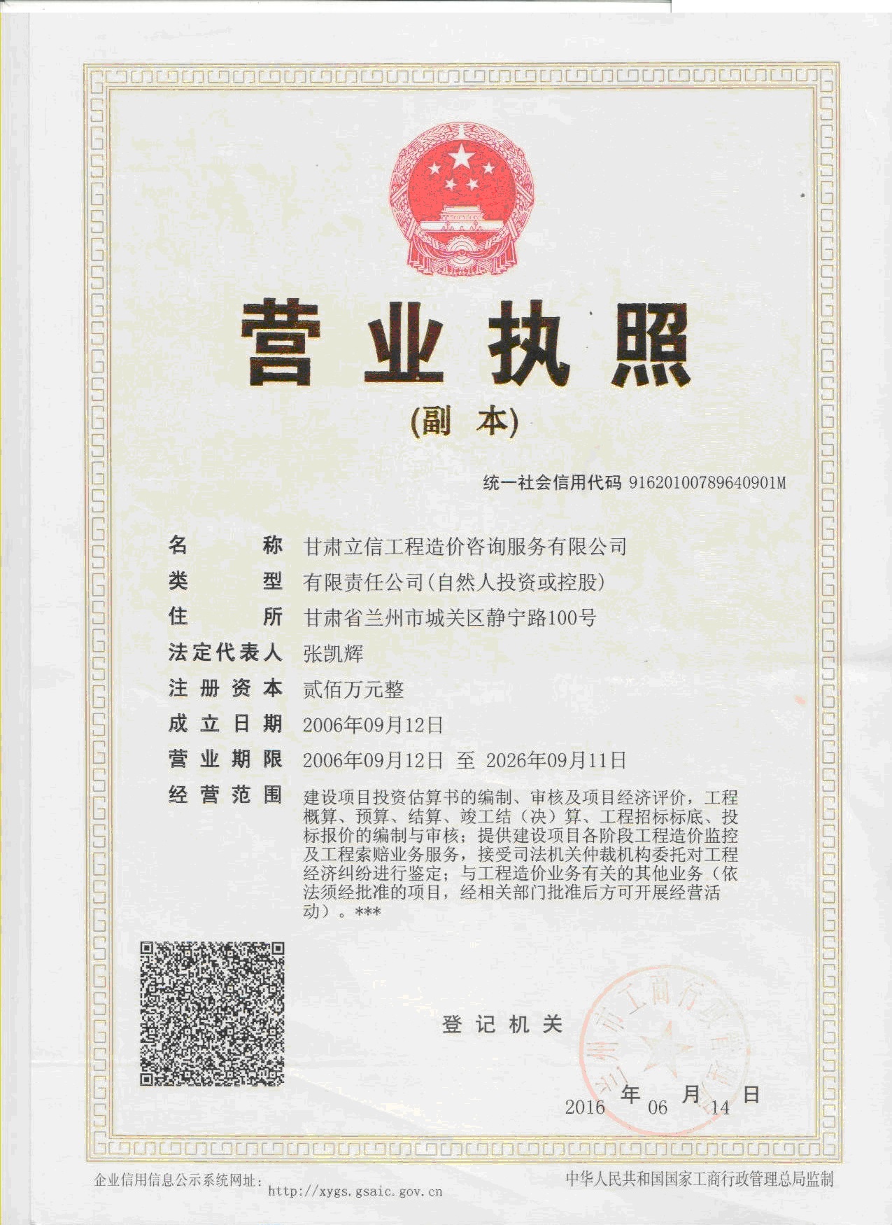 甘肃立信工程造价咨询服务